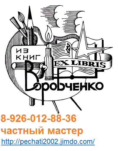 изготовить печать штамп в Москве