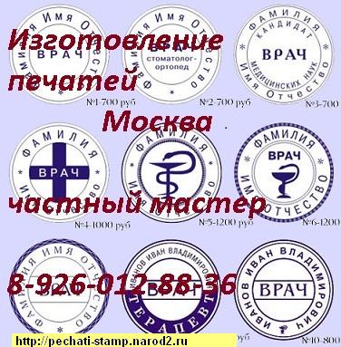 печати в Москве у частного мастера