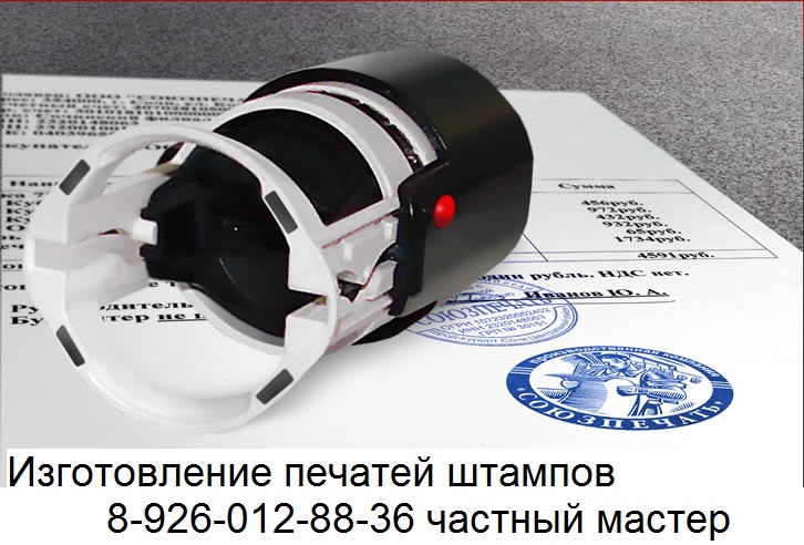 купить печать анонимно в Москве